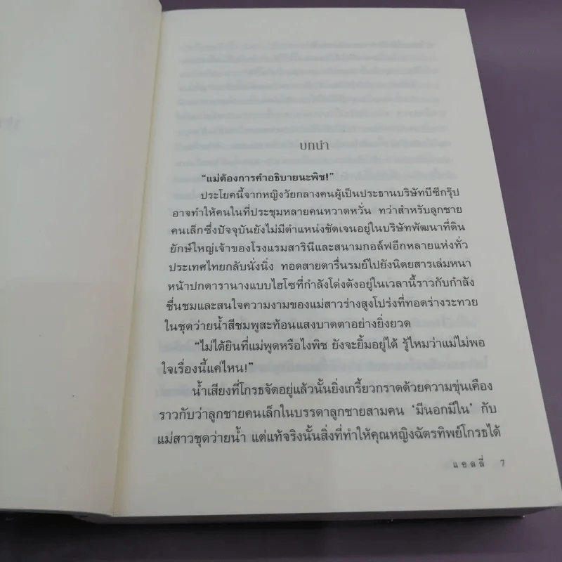 บ่วงดวงใจ - แอลลี่ รูปที่ 9