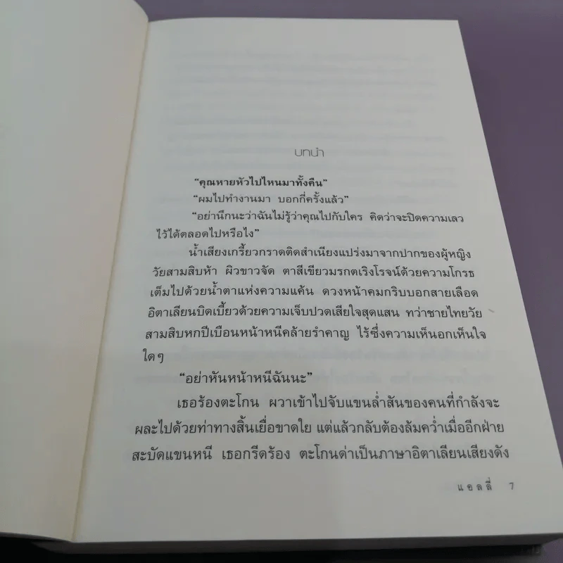 น้ำผึ้งเสน่หา - แอลลี่ รูปที่ 9