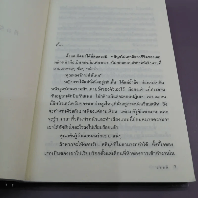 คือรักคือดวงใจ Be My Girl - แอลลี่ รูปที่ 9
