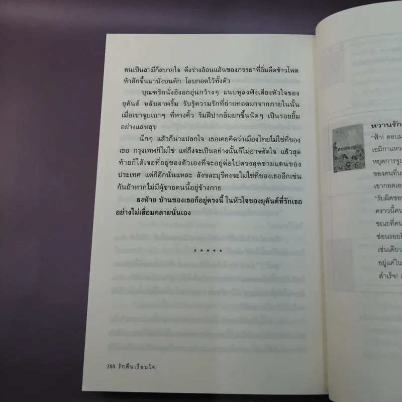 รักคืนเรือนใจ - แอลลี่ รูปที่ 11