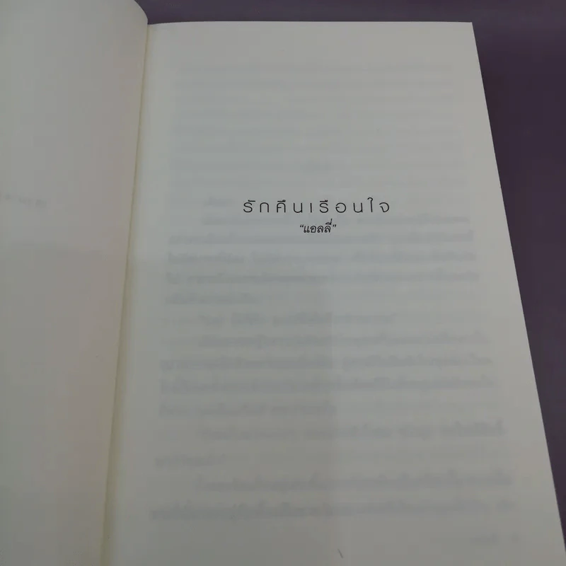 รักคืนเรือนใจ - แอลลี่ รูปที่ 8