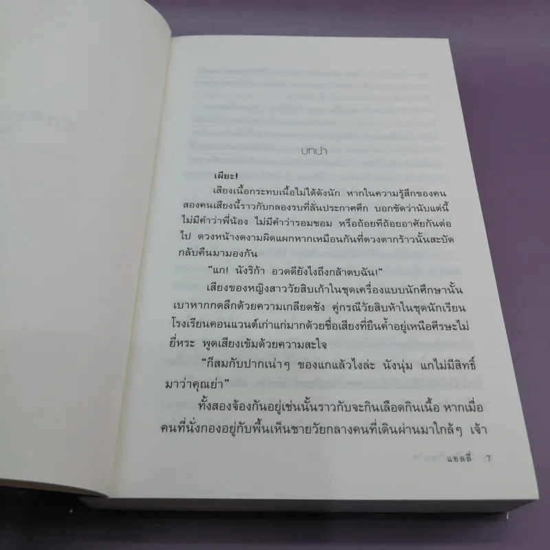 รักคืนเรือนใจ - แอลลี่ รูปที่ 9