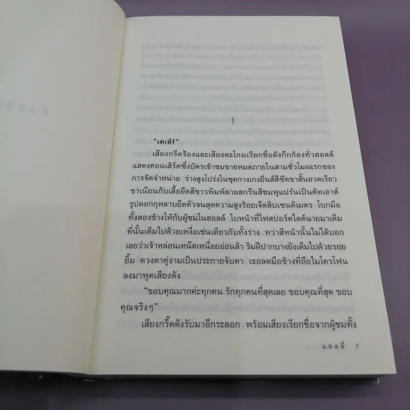 ด้วยจิตพิศวาส - แอลลี่ รูปที่ 9