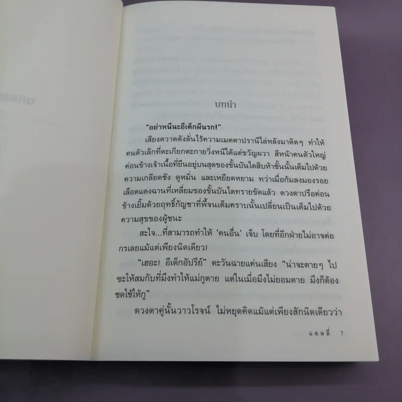 นภดลเคียงดาว - แอลลี่ รูปที่ 9