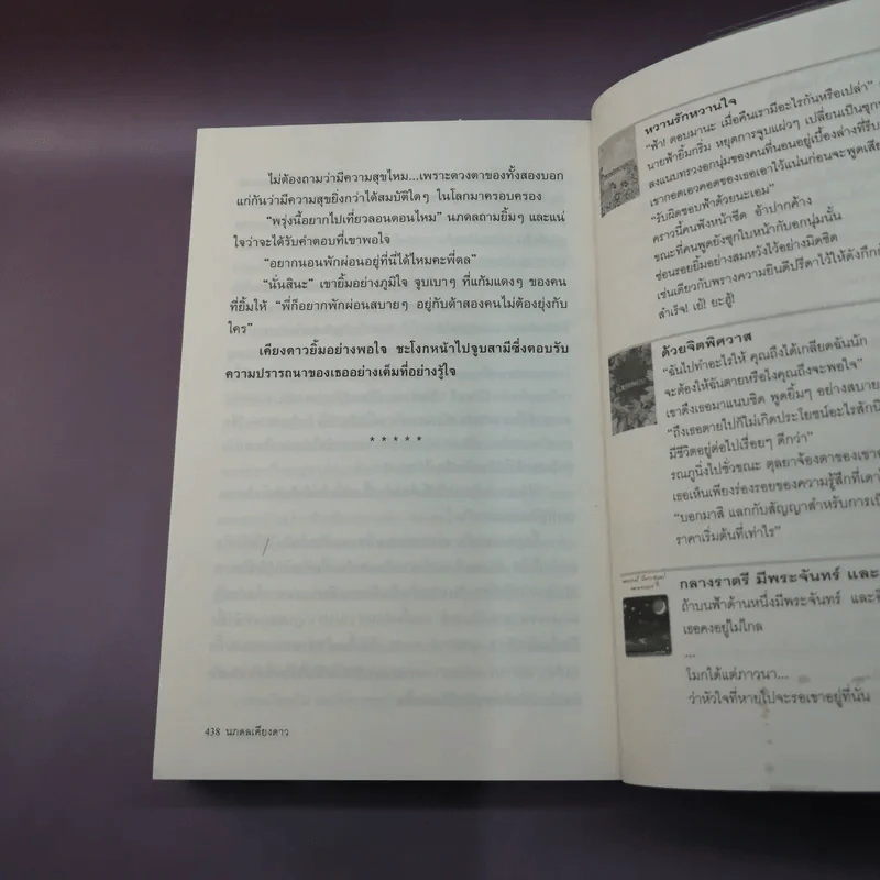 นภดลเคียงดาว - แอลลี่ รูปที่ 11