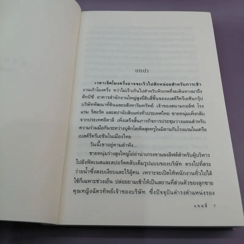 บ่วงรัก - แอลลี่ รูปที่ 9