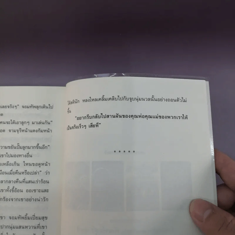 น้ำผึ้งกามเทพ - มอร์นิ่งกลอรี่ รูปที่ 11