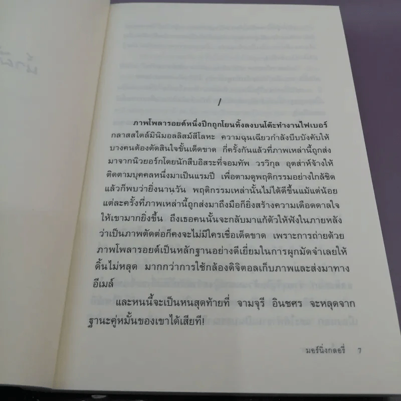 น้ำผึ้งกามเทพ - มอร์นิ่งกลอรี่ รูปที่ 9
