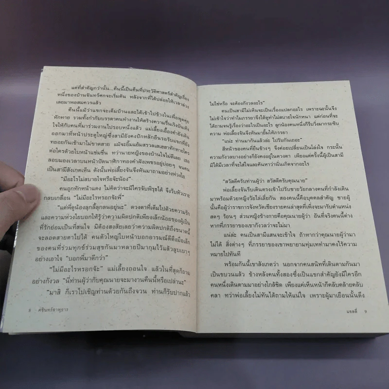 คชินทร์สาทุธาร - แอลลี่ รูปที่ 10