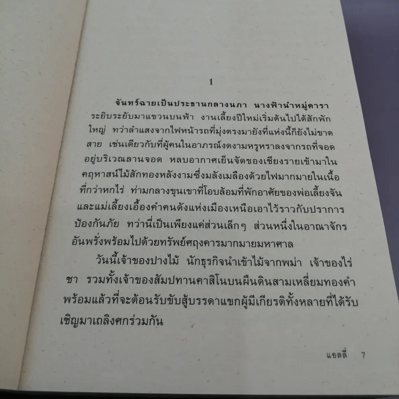 คชินทร์สาทุธาร - แอลลี่ รูปที่ 9