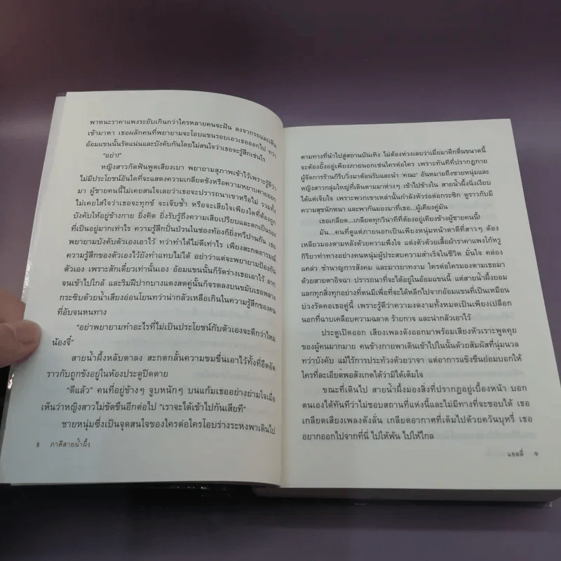 ภาคีสายน้ำผึ้ง - แอลลี่ รูปที่ 9