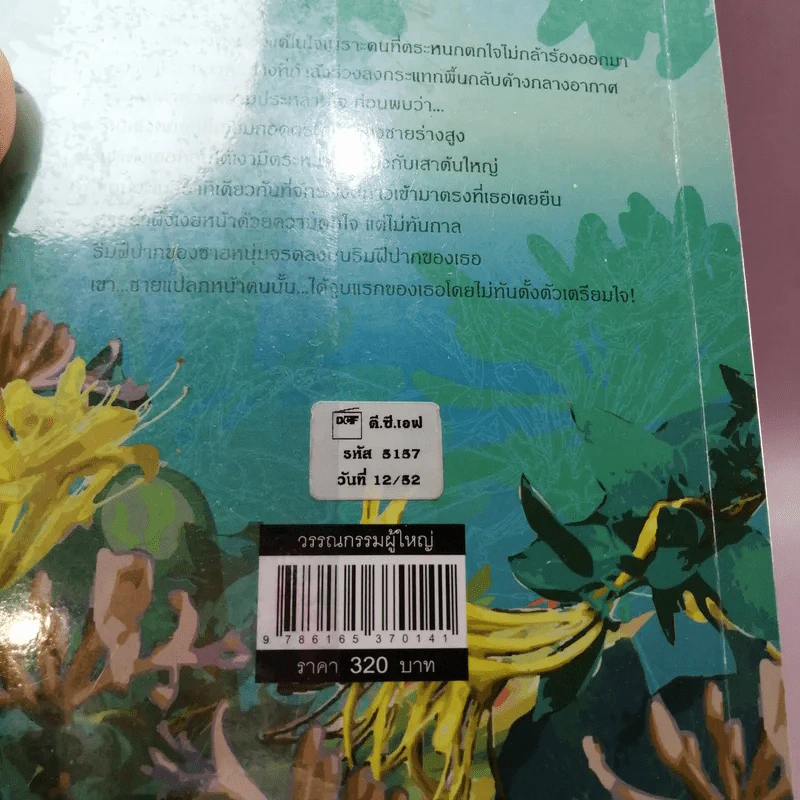 ภาคีสายน้ำผึ้ง - แอลลี่ รูปที่ 13