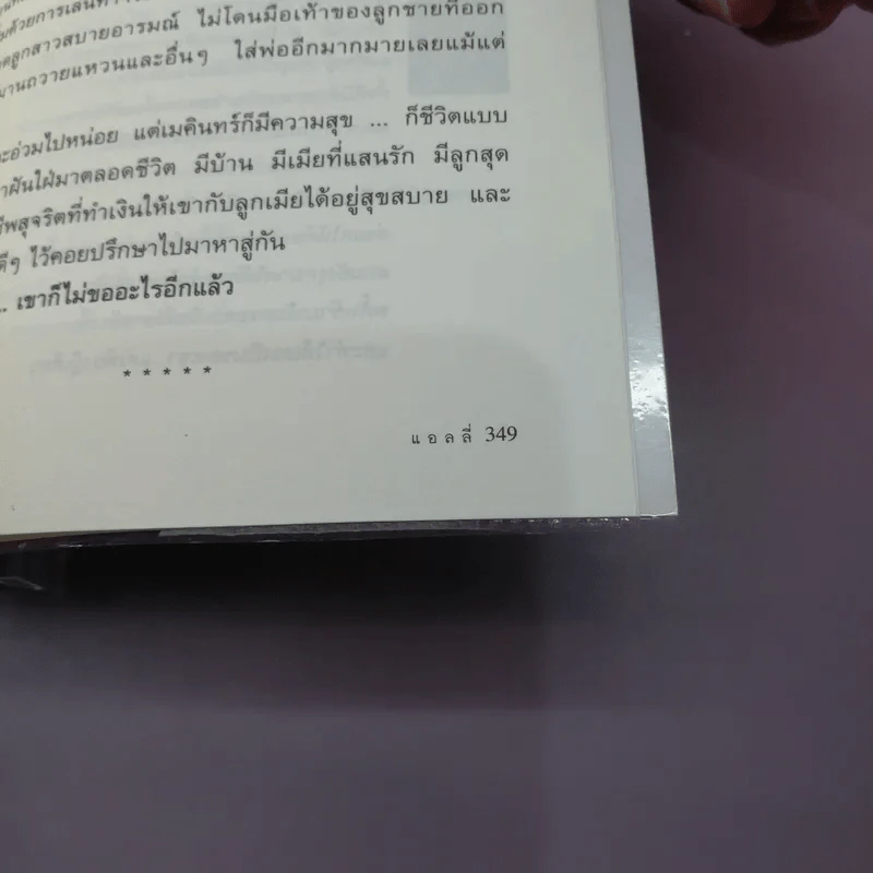 ไฟรักตรึงใจ - แอลลี่ รูปที่ 13