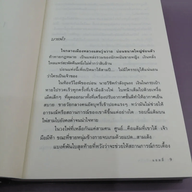 ไฟรักตรึงใจ - แอลลี่ รูปที่ 10