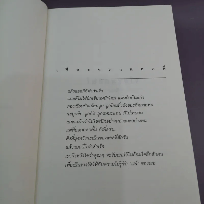 ไฟรักตรึงใจ - แอลลี่ รูปที่ 8