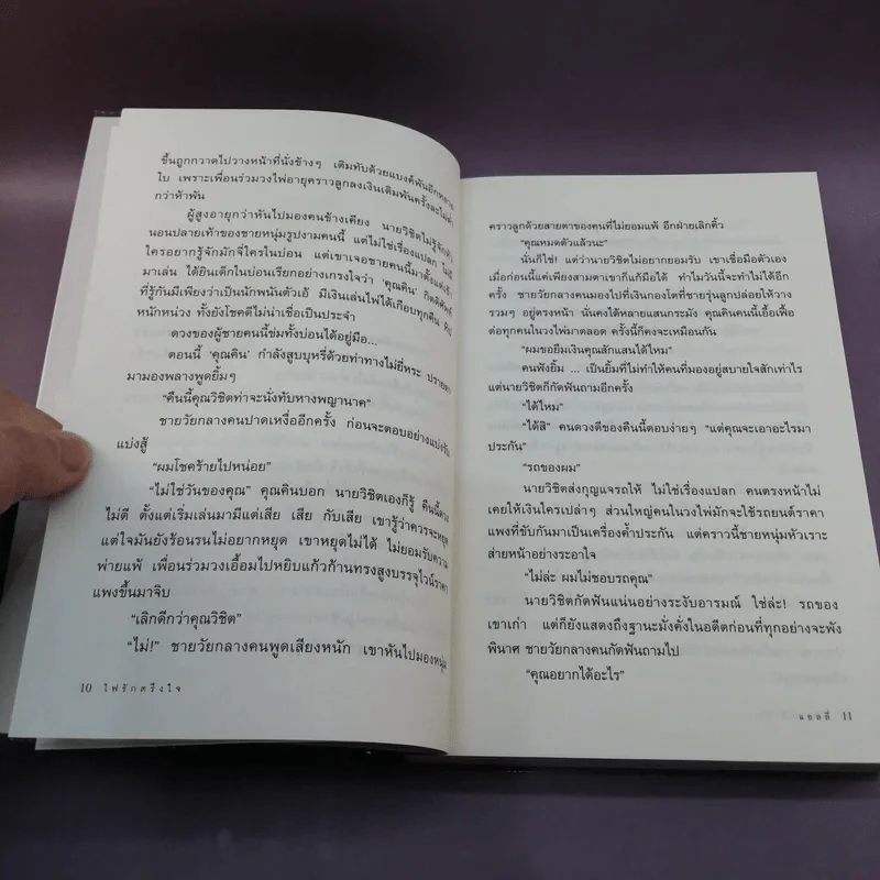 ไฟรักตรึงใจ - แอลลี่ รูปที่ 11