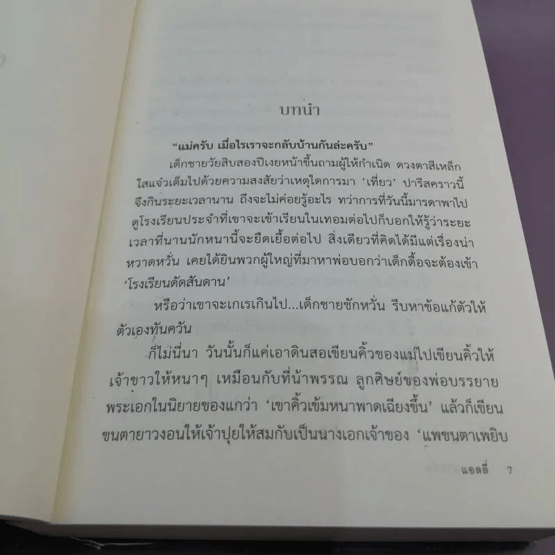 กรรเกดชัยชัด - แอลลี่ รูปที่ 9