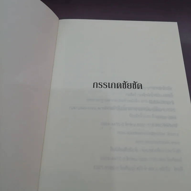 กรรเกดชัยชัด - แอลลี่ รูปที่ 6