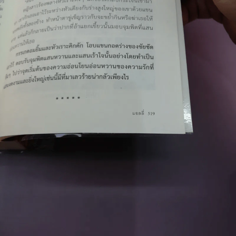 กรรเกดชัยชัด - แอลลี่ รูปที่ 12