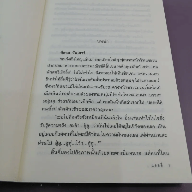 แช่มรัก หัวใจสะดวกซื้อ - แอลลี่ รูปที่ 9
