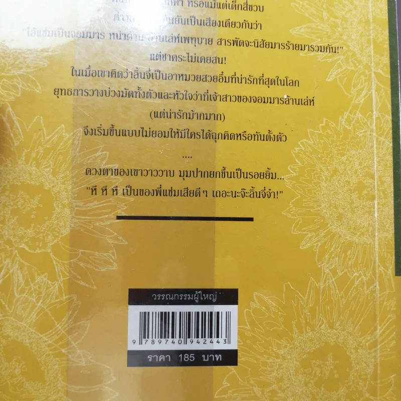 แช่มรัก หัวใจสะดวกซื้อ - แอลลี่ รูปที่ 14