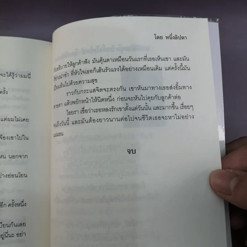 รักเธอไอยรา - หนึ่งลิปดา รูปที่ 10