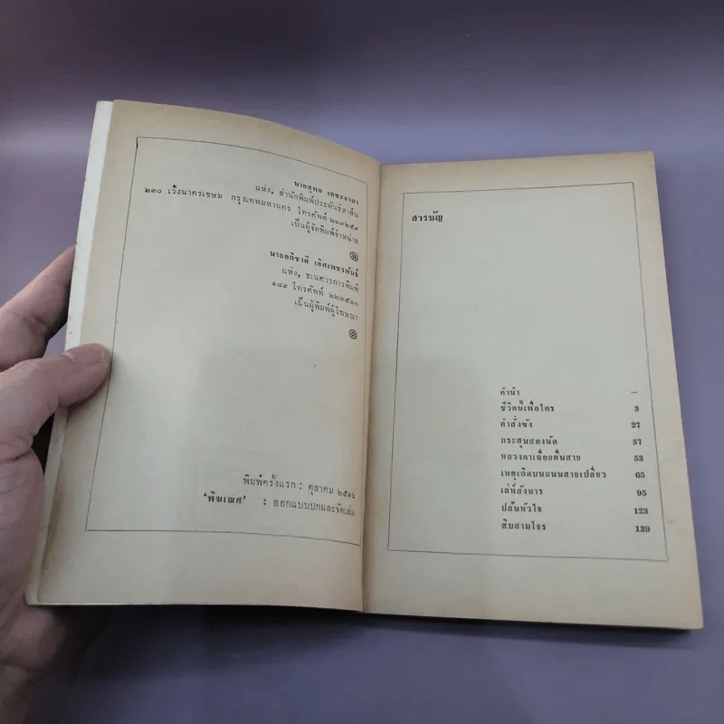เลือดที่ต้องล้าง - พ.ต.ท.ลิขิต วัฒนปกรณ์ รูปที่ 7
