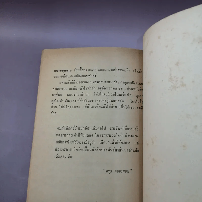 เลือดที่ต้องล้าง - พ.ต.ท.ลิขิต วัฒนปกรณ์ รูปที่ 12