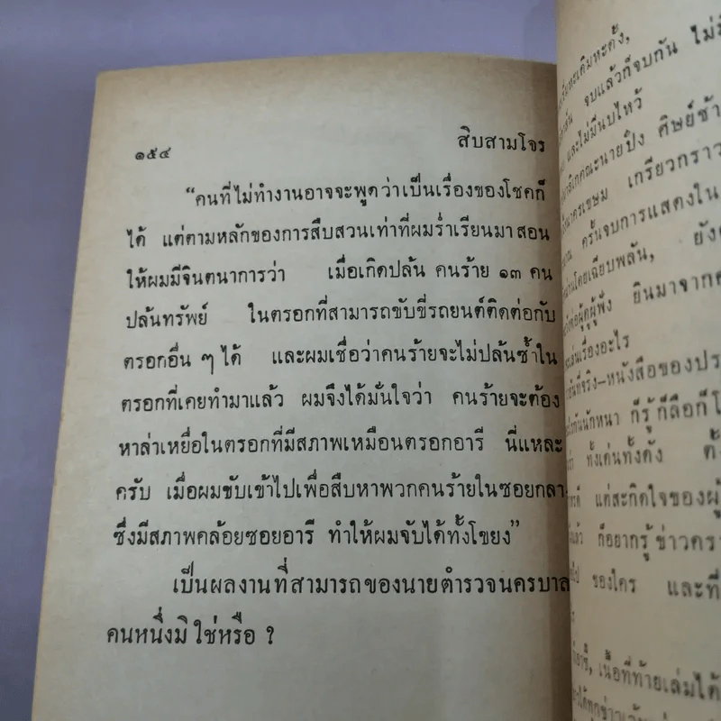 เลือดที่ต้องล้าง - พ.ต.ท.ลิขิต วัฒนปกรณ์ รูปที่ 11