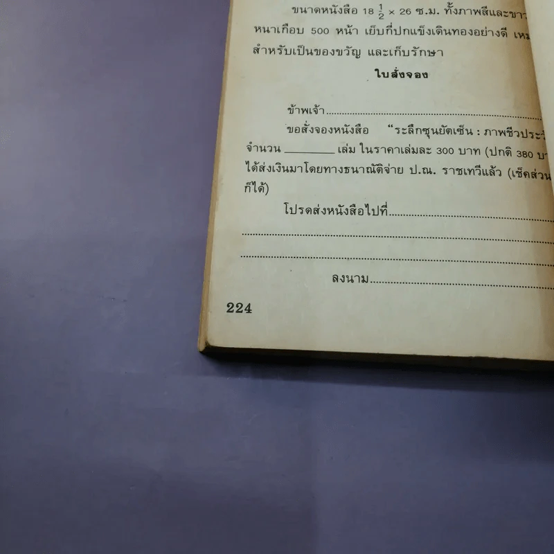 รู้ใจคนจีน - วันทิพย์ สินสูงสุด รูปที่ 14