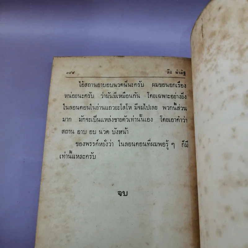 ลุยลอนดอน - ต๊ะ ท่าอิฐ รูปที่ 9