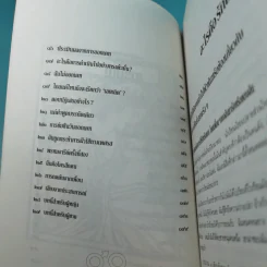 ราคาแห่งคุณค่า ของความเป็นหนุ่มสาว รูปที่ 12