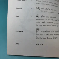 ราคาแห่งคุณค่า ของความเป็นหนุ่มสาว รูปที่ 8