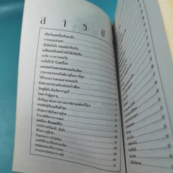 รู้ไว้ไม่เสียหลาย - แทนไท อ.ตระกูล รูปที่ 9