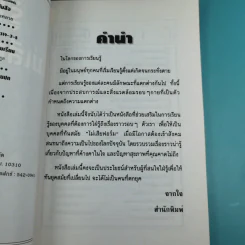 รู้ไว้ไม่เสียหลาย - แทนไท อ.ตระกูล รูปที่ 8