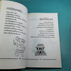 รู้ไว้ไม่เสียหลาย - แทนไท อ.ตระกูล รูปที่ 15