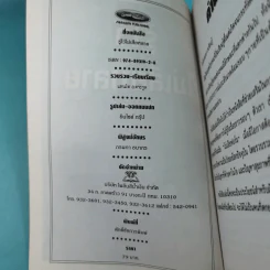 รู้ไว้ไม่เสียหลาย - แทนไท อ.ตระกูล รูปที่ 7