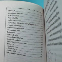 รู้ไว้ไม่เสียหลาย - แทนไท อ.ตระกูล รูปที่ 13