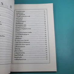รู้ไว้ไม่เสียหลาย - แทนไท อ.ตระกูล รูปที่ 10