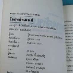โลกหลังเลนส์ - นายแพทย์ศุภชัย โชติบุตร รูปที่ 7