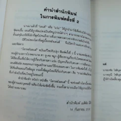 โลกหลังเลนส์ - นายแพทย์ศุภชัย โชติบุตร รูปที่ 8