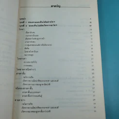 โลกหลังเลนส์ - นายแพทย์ศุภชัย โชติบุตร รูปที่ 9