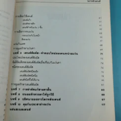 โลกหลังเลนส์ - นายแพทย์ศุภชัย โชติบุตร รูปที่ 11
