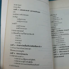 โลกหลังเลนส์ - นายแพทย์ศุภชัย โชติบุตร รูปที่ 10