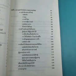 เสน่ห์ชาย: เทคนิคประทับใจคนรัก - ณัฐไชย ตันติสุข รูปที่ 12