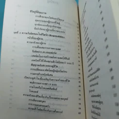 เสน่ห์ชาย: เทคนิคประทับใจคนรัก - ณัฐไชย ตันติสุข รูปที่ 11