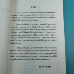 เสน่ห์ชาย: เทคนิคประทับใจคนรัก - ณัฐไชย ตันติสุข รูปที่ 9