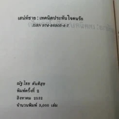 เสน่ห์ชาย: เทคนิคประทับใจคนรัก - ณัฐไชย ตันติสุข รูปที่ 8