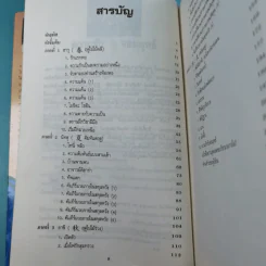 ความรักกับจอมยุทธ์ - สุวินัย ภรณวลัย รูปที่ 10