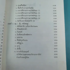 ความรักกับจอมยุทธ์ - สุวินัย ภรณวลัย รูปที่ 11